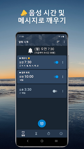 말하는 알람 시계 플러스 PC