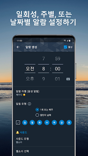 말하는 알람 시계 플러스 PC