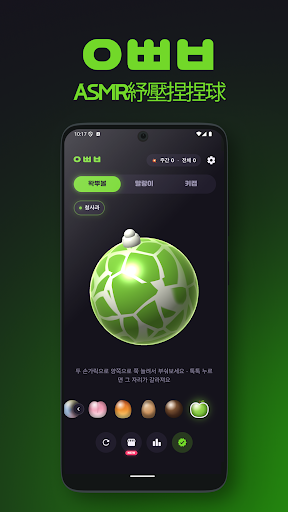 Wakppuball：ASMR紓壓捏捏球電腦版