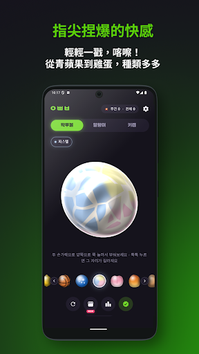 Wakppuball：ASMR紓壓捏捏球電腦版