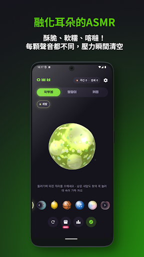 Wakppuball：ASMR紓壓捏捏球電腦版