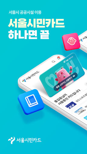 서울시민카드 PC