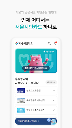 서울시민카드 PC