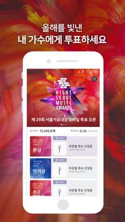 제29회 하이원 서울가요대상 공식투표앱
