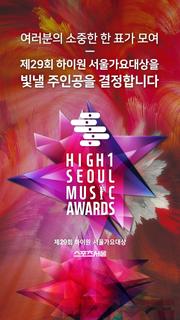 제29회 하이원 서울가요대상 공식투표앱 PC