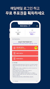 제30회 하이원 서울가요대상 공식투표앱 PC
