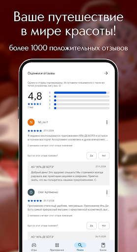 ИЛЬ ДЕ БОТЭ косметика и духи ПК