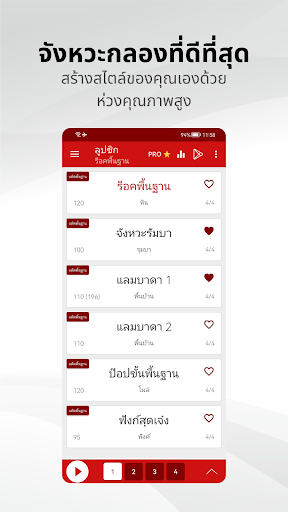 Loopsic - ลูปกลองและบีท PC