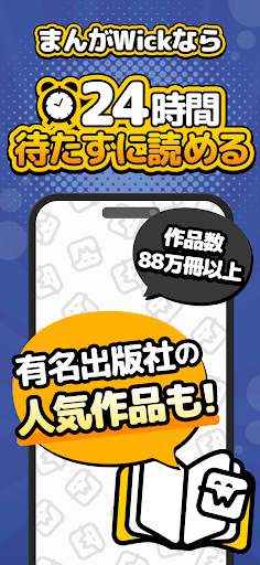Wick まんがxSNS PC版