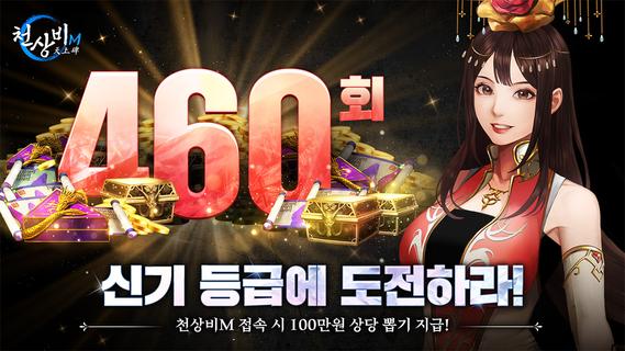 천상비M