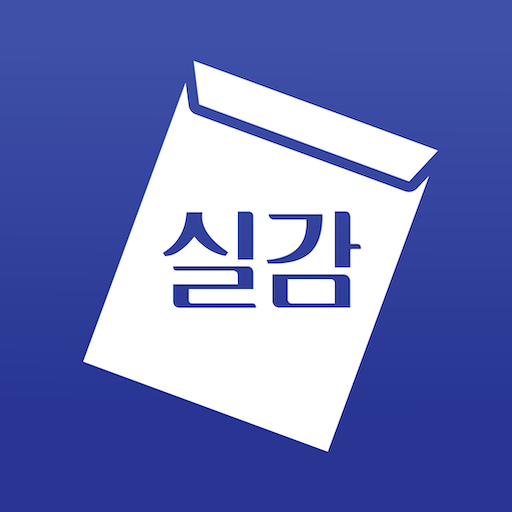 실감: 수능 시뮬레이션, 성적 관리 PC