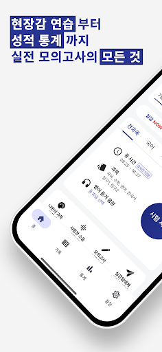 실감: 수능 시뮬레이션, 성적 관리 PC