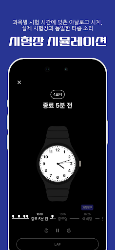 실감: 수능 시뮬레이션, 성적 관리 PC