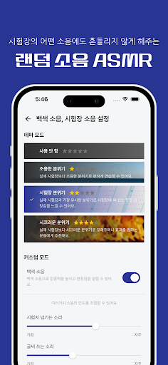 실감: 수능 시뮬레이션, 성적 관리 PC