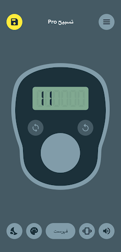 تسبیح کاؤنٹر Pro: ذکر پی سی