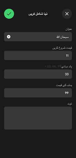 تسبیح کاؤنٹر Pro: ذکر پی سی