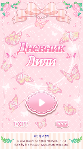 Lily Diary : игра на одевание ПК