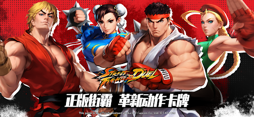 Street Fighter: Duel电脑版