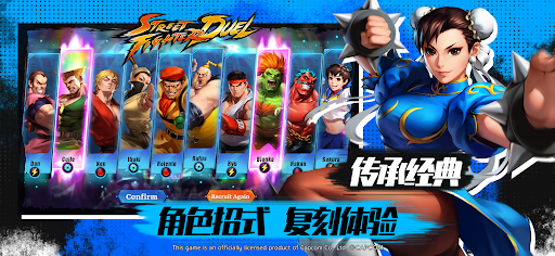 Street Fighter: Duel电脑版