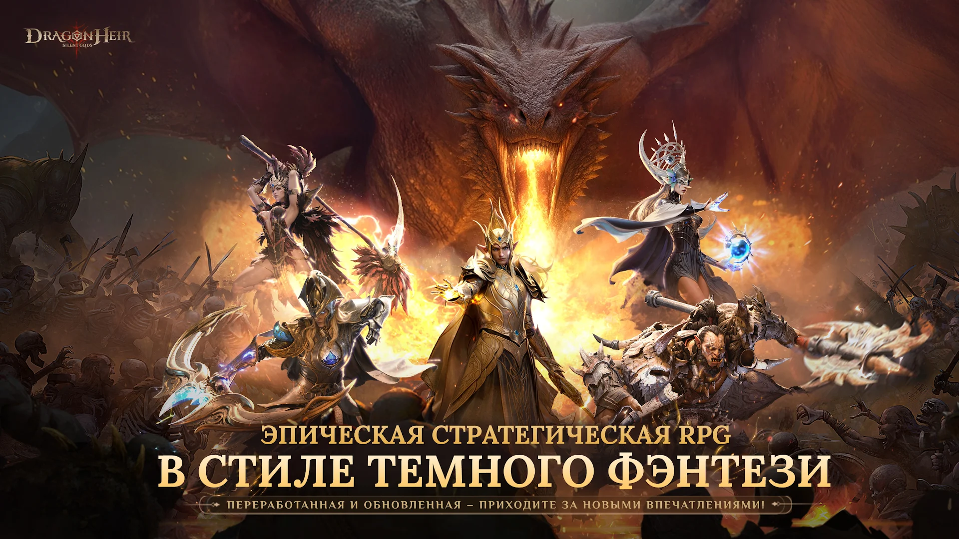 Dragonheir: Silent Gods ПК