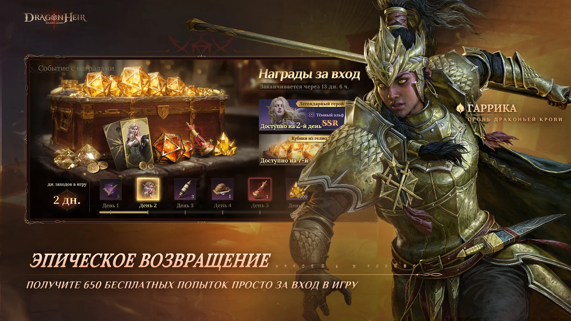 Dragonheir: Silent Gods ПК