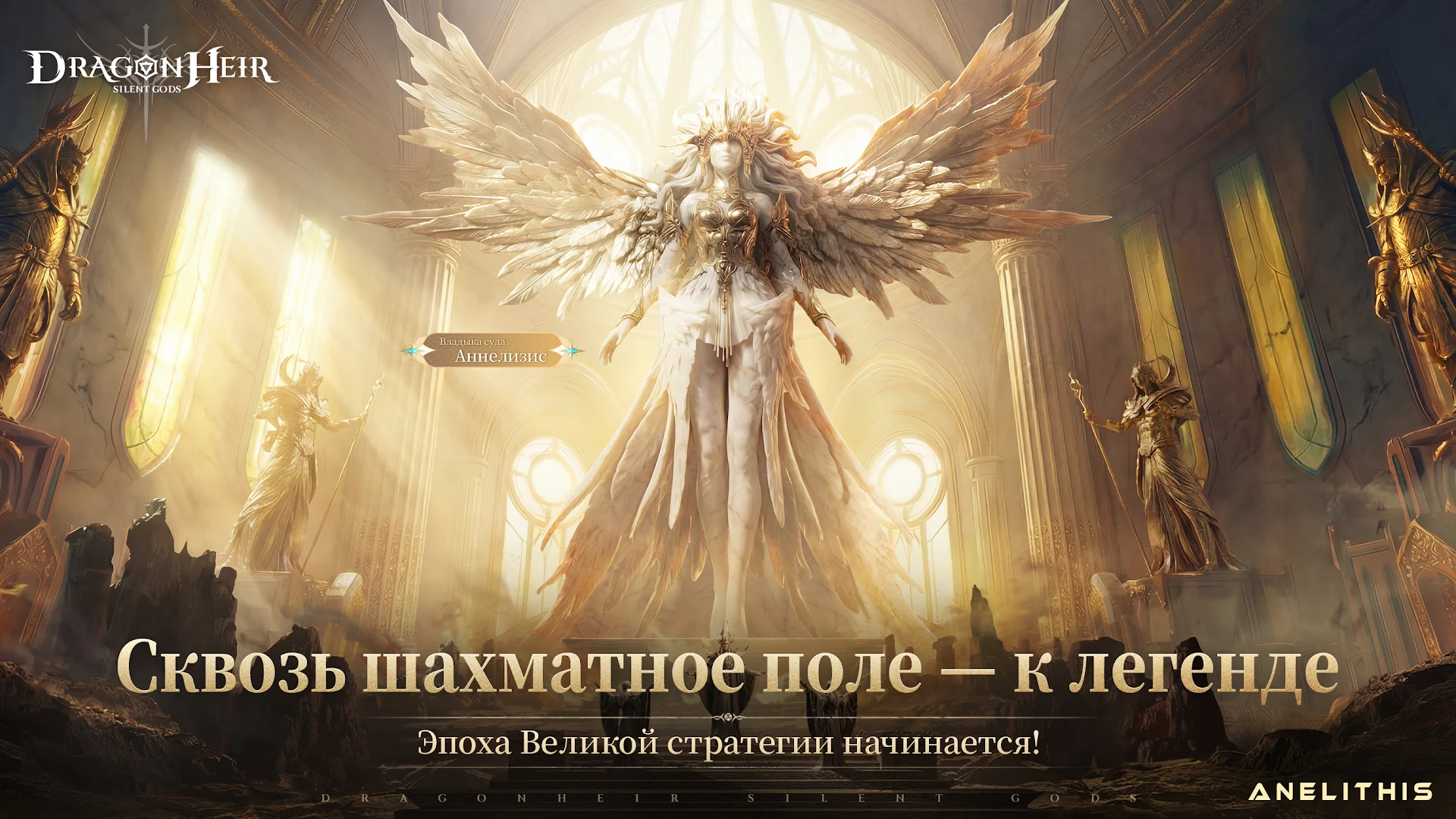 Dragonheir: Silent Gods ПК
