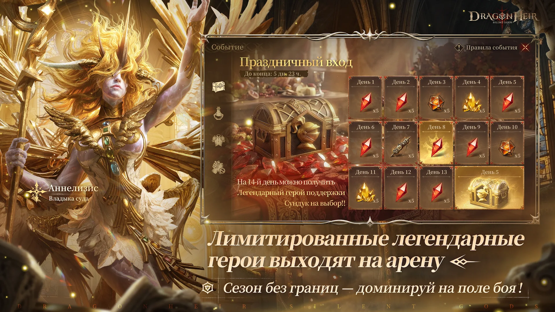 Dragonheir: Silent Gods ПК