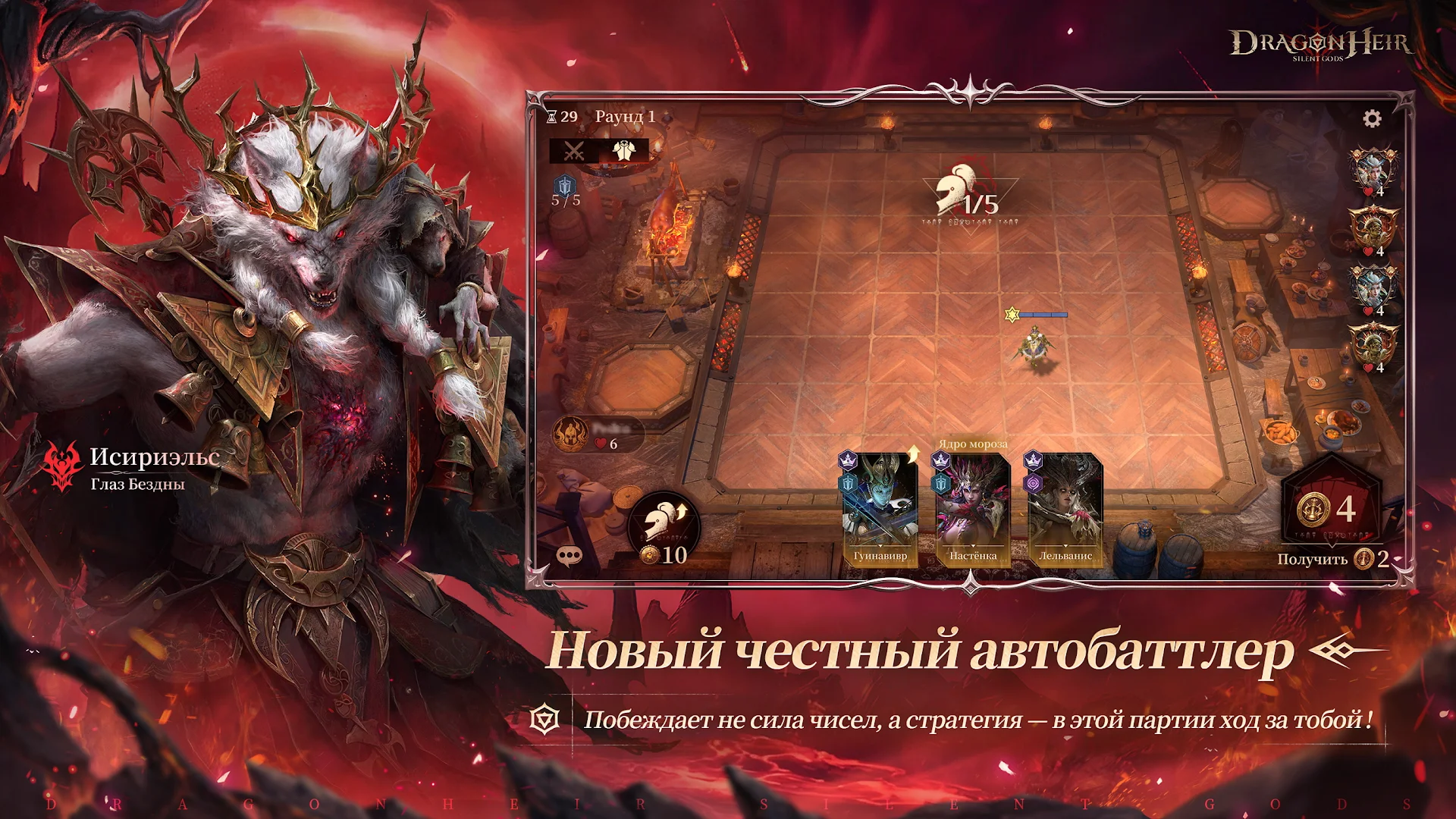 Dragonheir: Silent Gods ПК