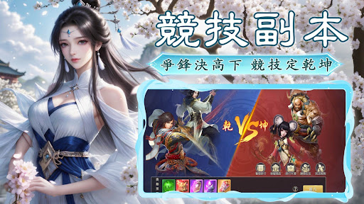 三國仙魔滅世电脑版