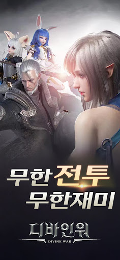 디바인 워 PC