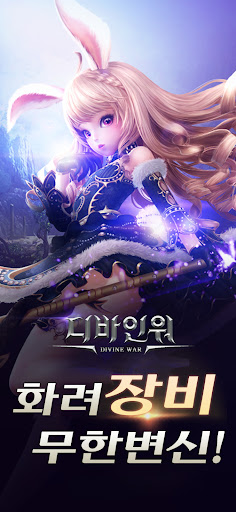 디바인 워 PC