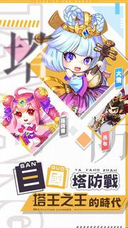 三國塔防無雙-策略休閒放置手游電腦版