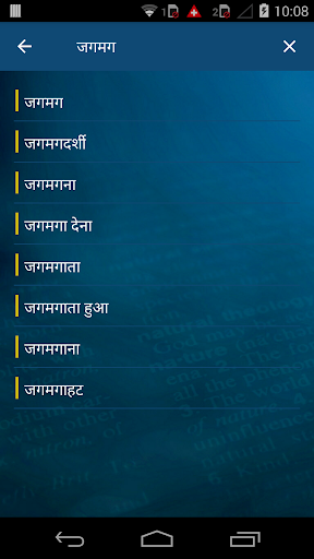 शब्दकोश, अनुवाद - शब्दकोश.कॉम PC