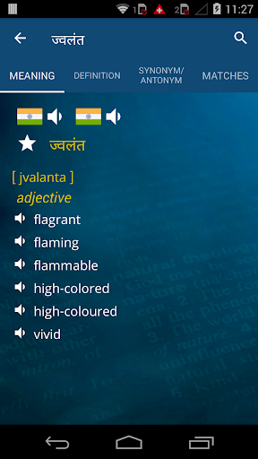 शब्दकोश, अनुवाद - शब्दकोश.कॉम PC