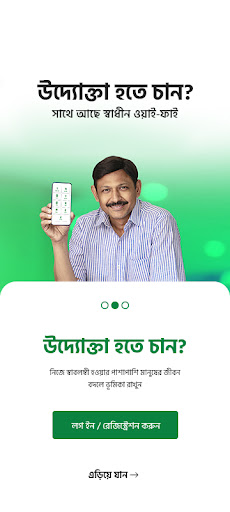 Shadhin wifi পিসি