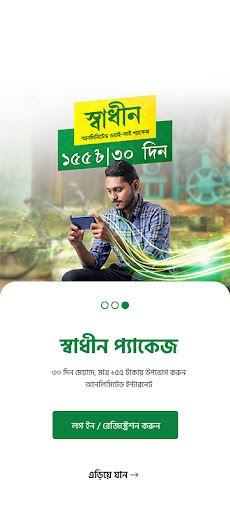 Shadhin wifi পিসি