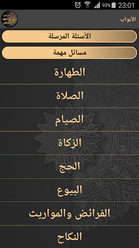 دروس الفقه الشافعي PC