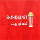 للأفلام والمسلسلات Shahid4U PC