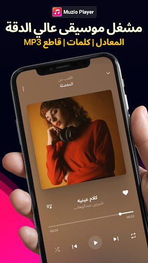 مشغل MP3 - موسيقى مشغل الحاسوب