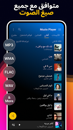 مشغل MP3 - موسيقى مشغل الحاسوب