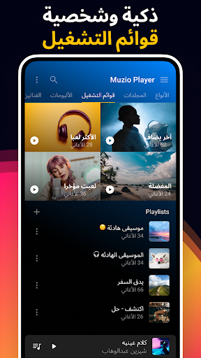 مشغل MP3 - موسيقى مشغل الحاسوب