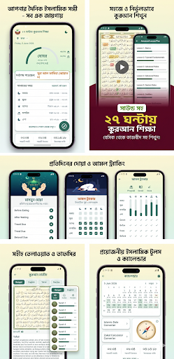 Learn Quran in 27 Hours পিসি