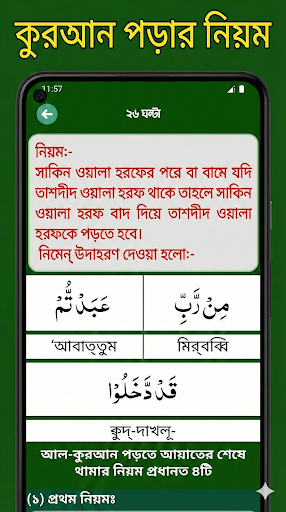 Learn Quran in 27 Hours পিসি