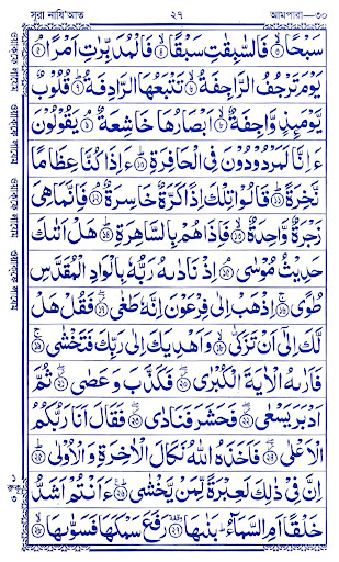 Nadiatul Ampara: নাদিয়া আমপারা