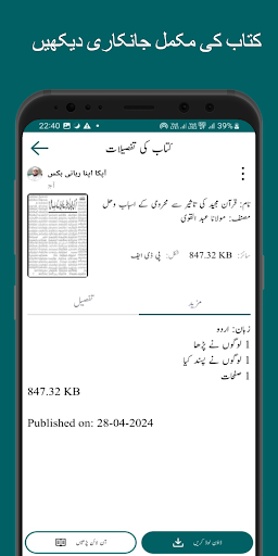 Islamic Gyan PC