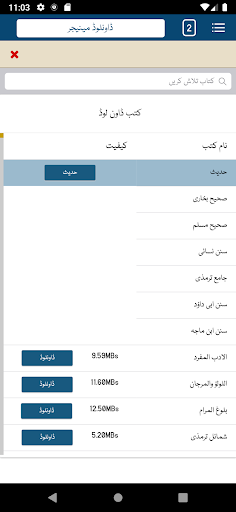 مکتبہ شاملہ اردو پی سی