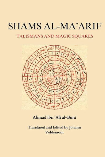 Shams-Al-Maarif شمس المعارف পিসি