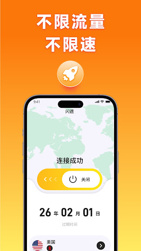 闪连VPN：超快无限VPN加速器，安全加速电脑版