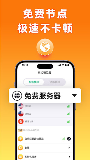 闪连VPN：超快无限VPN加速器，安全加速电脑版