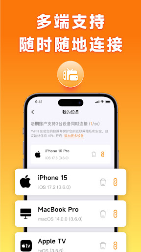 闪连VPN：超快无限VPN加速器，安全加速电脑版